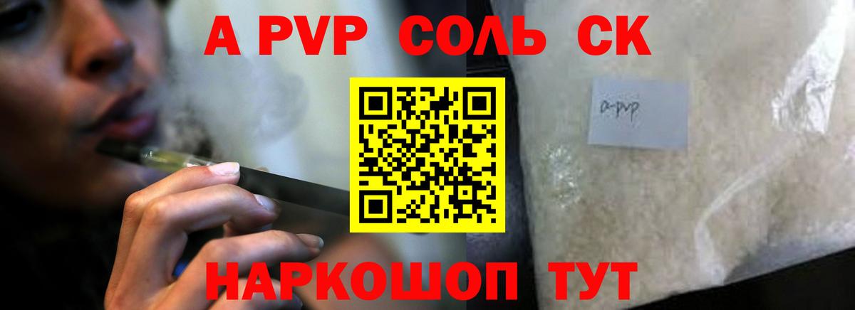 Альфа ПВП Соль Гуково