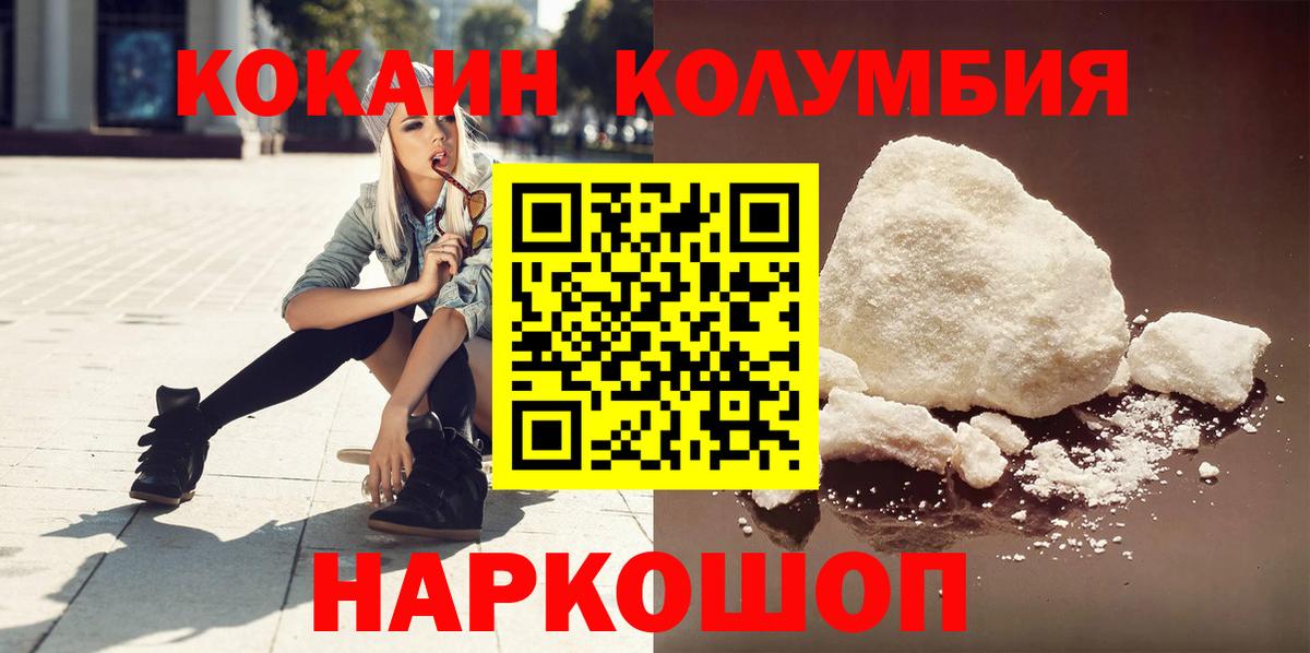 КОКАИН  Кокаин Колумбийский  Гуково  Вход с VPN  Кокаин 98% 