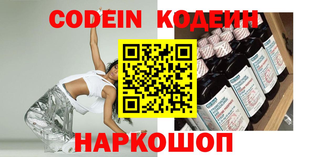 Гуково  Codein Purple Drank  Вход с VPN 