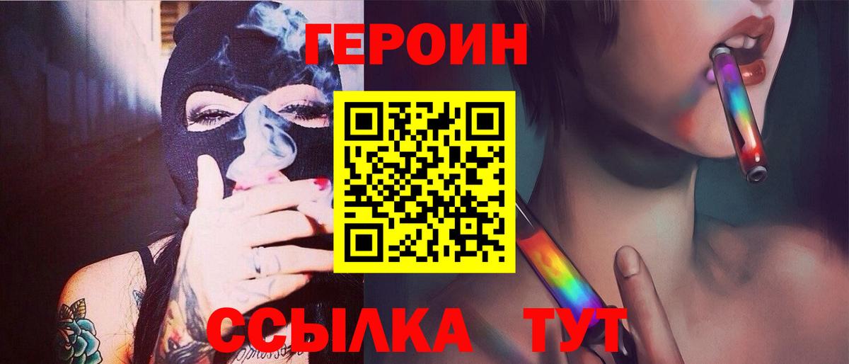 Героин  ГЕРОИН Heroin  Вход с VPN  Гуково 