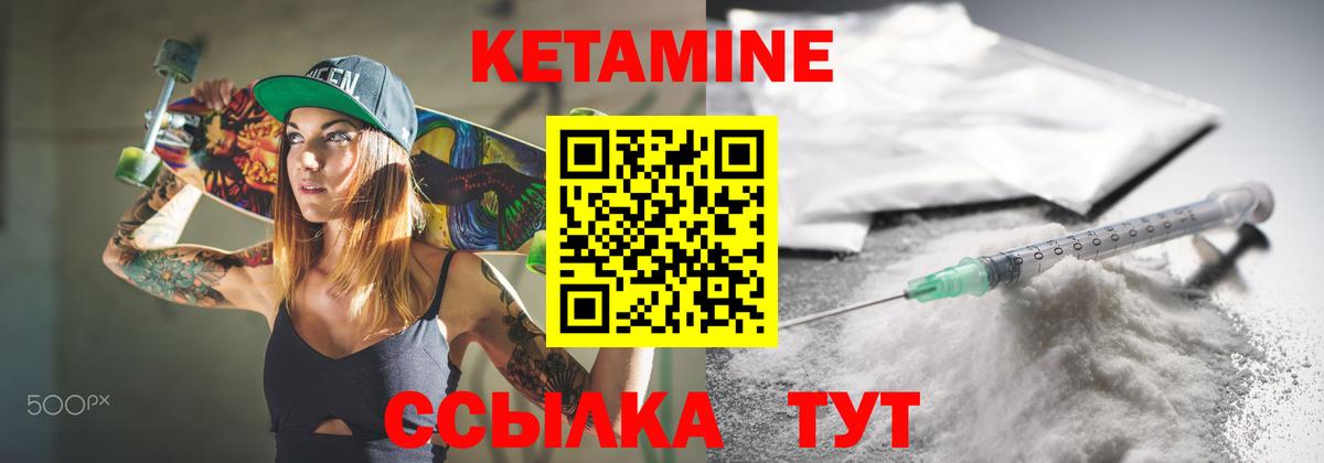 КЕТАМИН VHQ Гуково