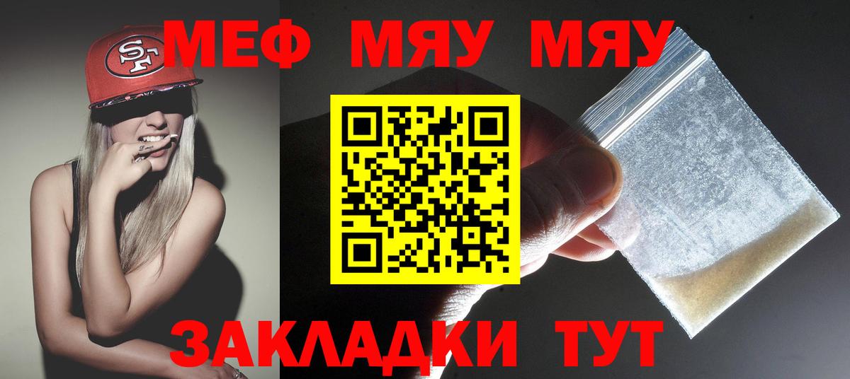 МЕФ mephedrone  Вход с VPN  Мефедрон  закладки  Гуково  МЕФ мука  МЯУ-МЯУ 