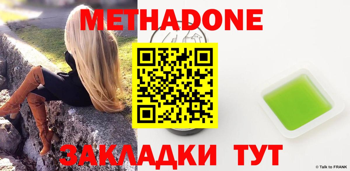 Гуково  Метадон кристалл  МЕТАДОН мёд  Вход с VPN 